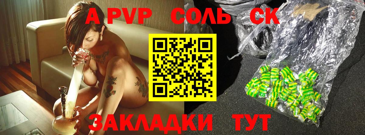 купить закладку  A-PVP крисы CK  А ПВП мука  Вход с VPN  Можайск 