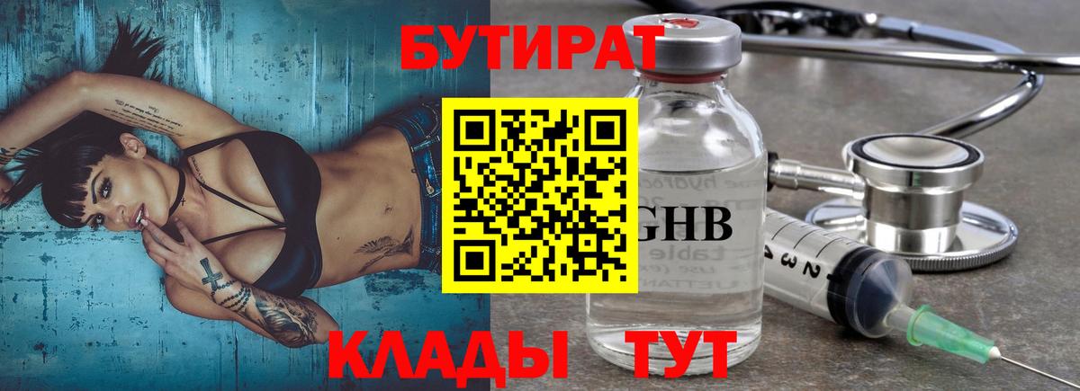 Можайск  Бутират BDO 33%  Вход с VPN 