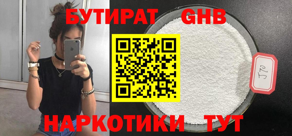 Бутират вода Можайск