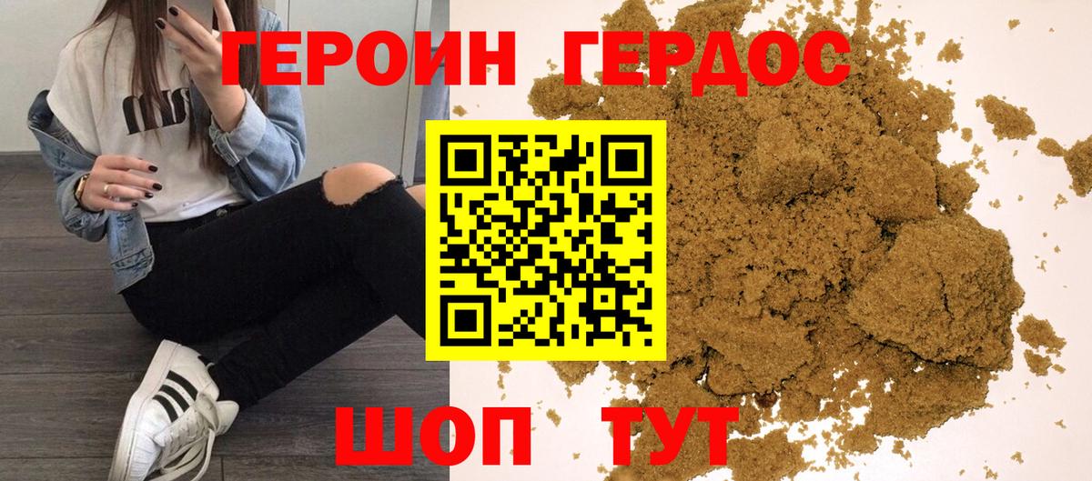 Героин белый Можайск
