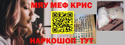 мяу мяу кристалл Гай