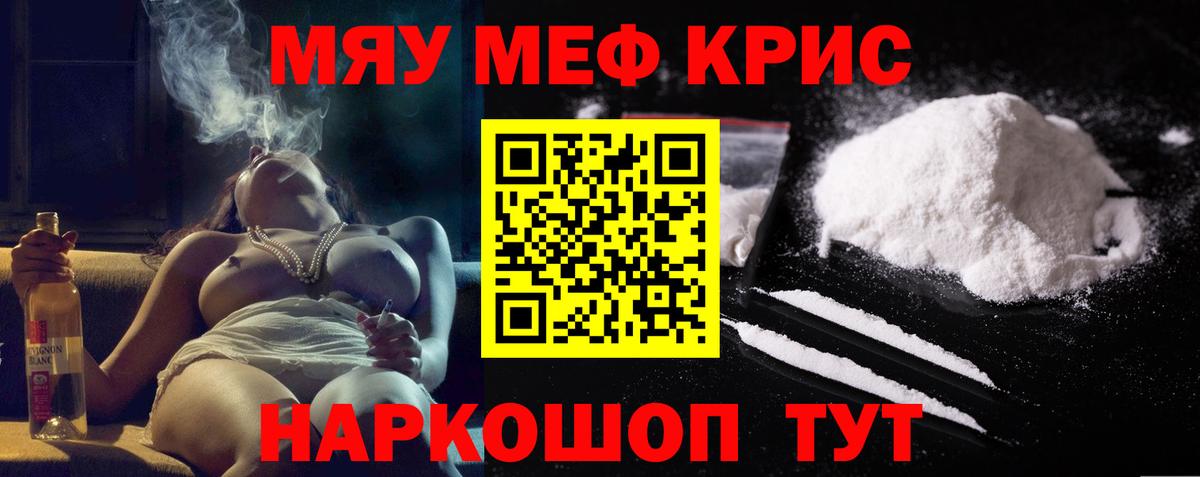 МЯУ-МЯУ мука  Вход с VPN  Меф  Можайск  МЯУ-МЯУ mephedrone 