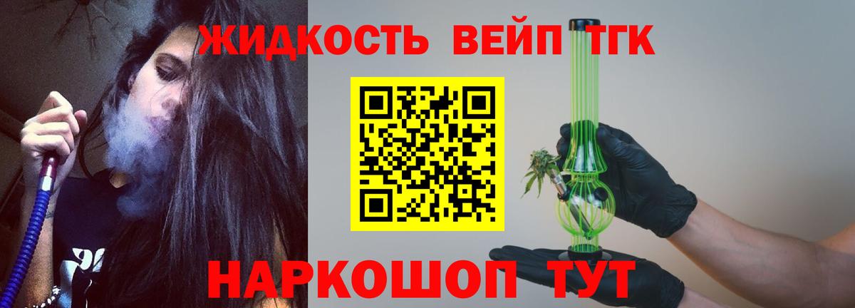 Можайск  ТГК жижа  Вход с VPN  Дистиллят ТГК жижа 